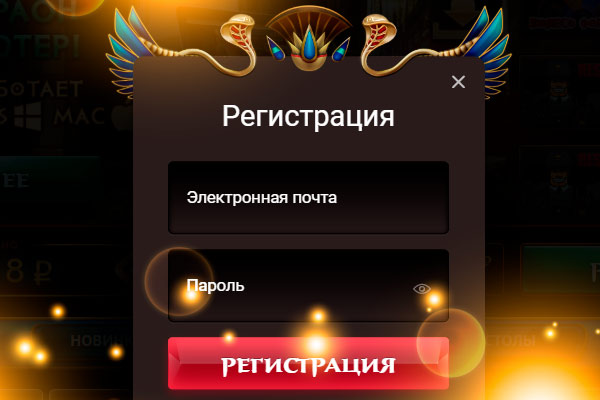 Регистрация в казино Фараон