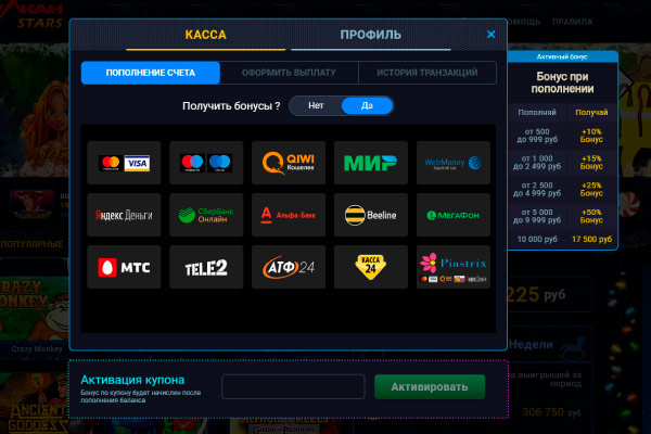 Пополнение баланса в казино Вулкан Старс