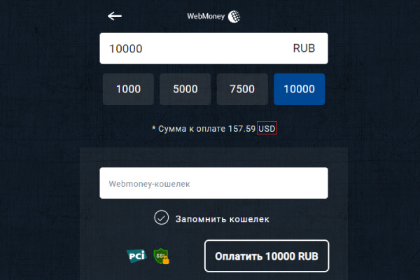Валютная единица Вебмани для игры